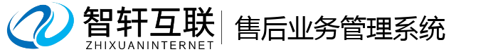 售后业务管理系统